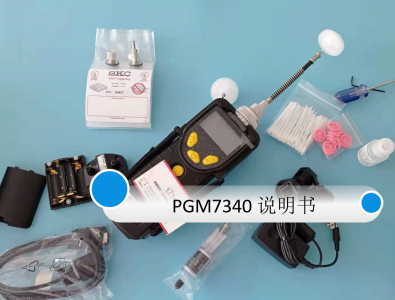 華瑞voc氣體檢測儀PGM7340說明書 ppbRAE3000操作使用手冊(cè)