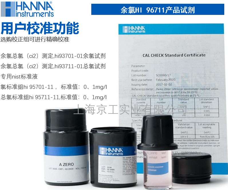 HI96711余氯測定儀校準(zhǔn)功能