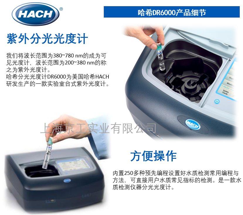 紫外分光光度計(jì)DR6000