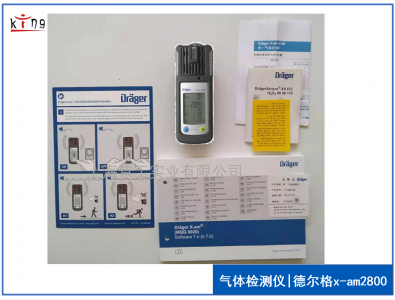 新品！德爾格氣體檢測儀X-am2800