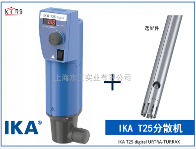 IKA T25無極數(shù)顯分散機