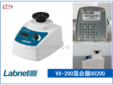熱賣！美國Labnet渦旋混合器VX-200 S0200