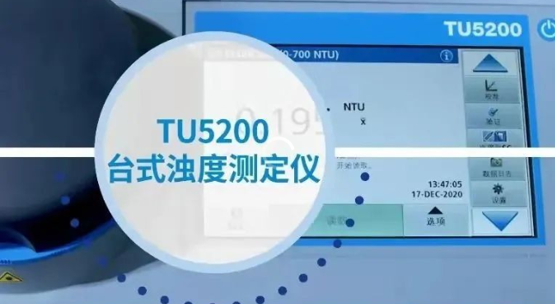 TU5200臺(tái)式濁度測定儀
