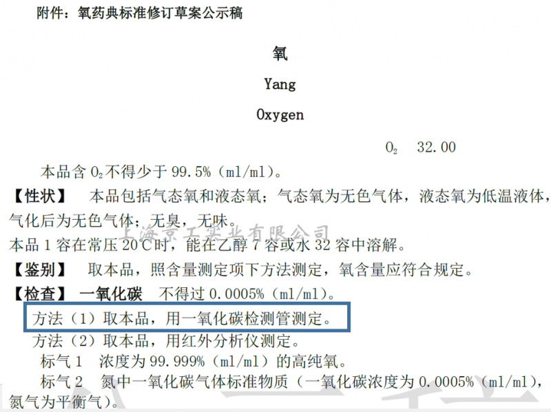 氧藥典標(biāo)準(zhǔn)修訂草案檢測(cè)方法