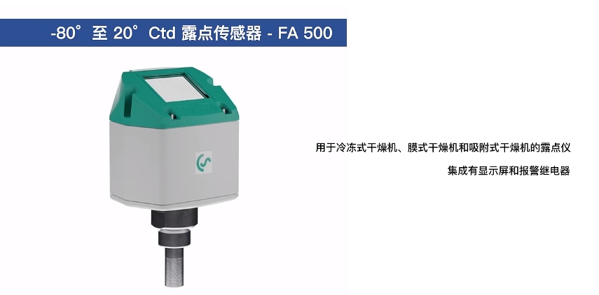 德國(guó)CS FA500